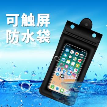 透明可觸屏游泳外賣手機防水袋