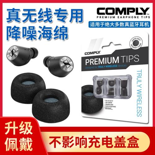 comply TrulyWireless TW真無線藍牙耳機塞記憶海綿慢回彈耳塞耳機套適配三星buds/jabra75 森海塞爾饅頭耳帽