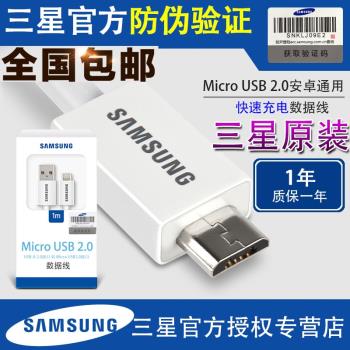三星手機Micro USB接口數據線