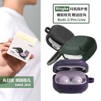 韓國Ringke適用于 三星Buds2 Pro/live防摔藍牙耳機套保護殼軟殼