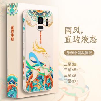 適用於三星s9手機殼中國風三星s8十保護套男女款s9+防摔s8plus液態矽膠galaxy鏡頭全包S8個性創意+情侶外殼