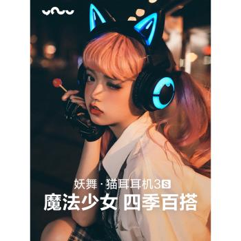 妖舞貓耳朵耳機3s發光頭戴式藍牙降噪音樂多巴胺穿搭女生無線耳麥