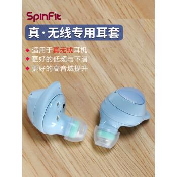 Spinfit耳塞套cp360耳機套SF套通用真無線藍牙入耳式三星buds pro耳塞/wf1000xm3硅膠套b&oe8耳帽小米air2pro