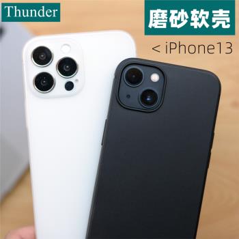 Thunder 蘋果13手機殼iPhone 13Pro max超薄磨砂硅膠mini透明12套