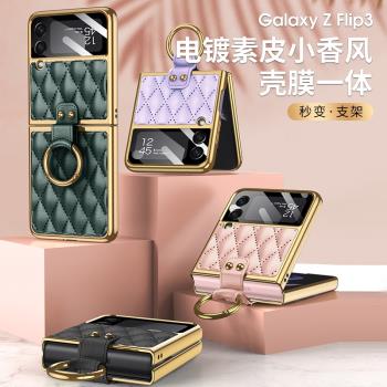 適用於三星z flip3手機殼f7110折疊屏新款素皮小香風galaxy zflip3全包防摔指環扣支架5G小眾女高檔網紅奢華