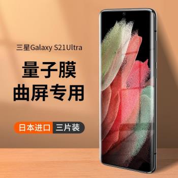 聖鉑 適用三星s21ultra鋼化膜s21量子水凝膜曲面曲屏全屏覆蓋s21+手機膜曲面s21u保護膜Plus曲屏全包邊5g貼膜
