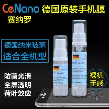 德國進口CeNano手機膜納米液體鍍膜液態鋼化膜納米膜蘋果三星通用