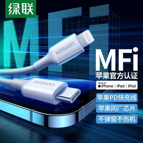 UGREEN綠聯pd快充iphone14pro數據線mfi認證適用蘋果11plus13max12手機8ipad車載20w充電器線2米lightning