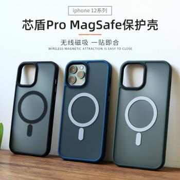 芯鮮適用iPhone12磁吸手機殼MagSafe蘋果13Promax新款14Plus保護套14Pro氣囊全包防摔12mini男女磨砂手機套