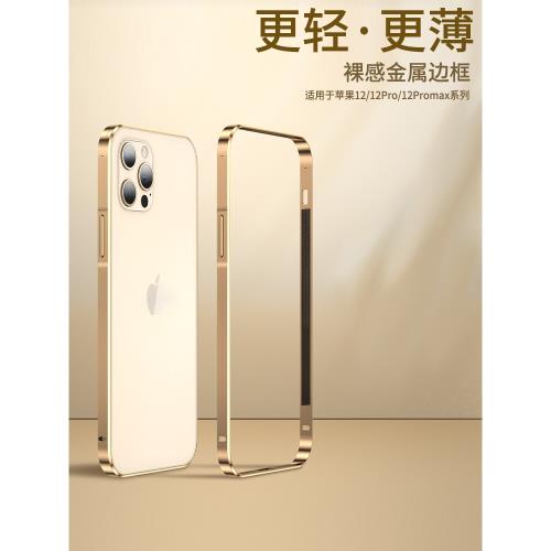 歐卡旦適用于iPhone12金屬邊框手機殼12ProMax超薄蘋果12防摔保護套12pro限量全包12mini合金新款散熱裸機感