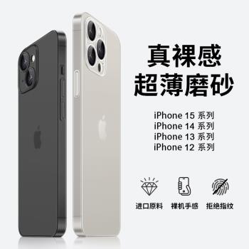 蘋果12手機殼iphone11超薄13promax透明14磨砂por裸機手感pp保護套plus硬殼ipone小眾mini簡約新款ip高級感pm