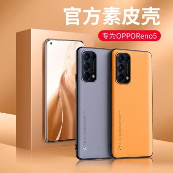 適用于opporeno5手機殼男女款reno5pro超薄素皮保護套5G硅膠5k全包防摔防手汗reno5pro+高檔oppo潮K個性十殼