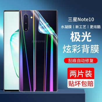 酷制適用適用于三星Note10+后膜背膜GalaxyNote10手機后膜極光背膜note9鋼化鏡頭膜全包磨砂貼紙防摔note8