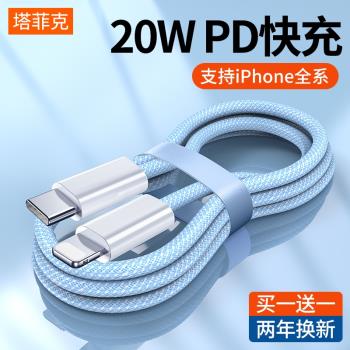 【20W快充】適用iphone14pro數據線13蘋果12promax充電器11線pd線8p平板ipad閃加長2米typec轉lighting手機XR