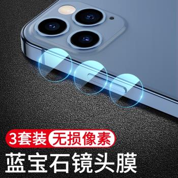 蘋果12promax鏡頭膜iphone12攝像頭保護膜12pro分體ip12超薄max鉆石pm全包por后置鋼化膜mini手機i相機圈十二