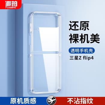 三星zflip4手機殼折疊屏全包防摔透明保護殼適用Galaxyzflip4超薄限量Flip4外殼韓國官方手機套