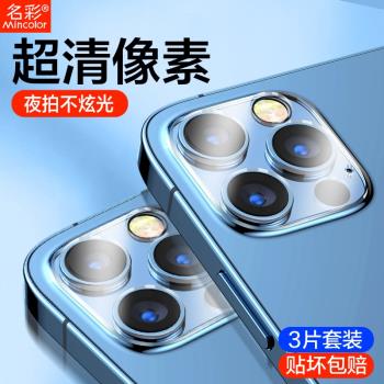 蘋果14鏡頭膜iPhone14pro攝像頭保護膜promax相機鋼化膜ip14后置貼膜plus十四超薄pm手機后背膜14por一體14p