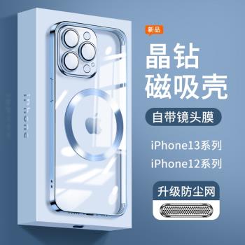 適用蘋果13ProMax磁吸手機殼iPhone12新款14Pro自帶鏡頭膜14Plus透明高階感pm全包硬殼十三por防塵套外殼女男
