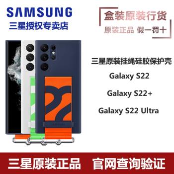 三星Galaxy S22 S22+ S22 Ultra/S22U 5G 原裝掛繩式硅膠保護套手機殼