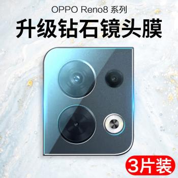 opporeno8鏡頭膜oppo手機reno8pro攝像頭保護貼膜opporeno8pro+后置相機鋼化膜玻璃鏡片貼后蓋殼防摔貼片0pp0
