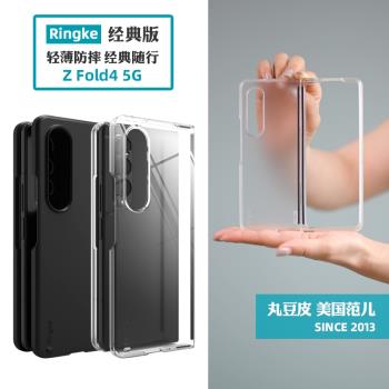 韓國Ringke折疊手機殼適用三星Z Fold4透明超薄W23保護套新款硬殼