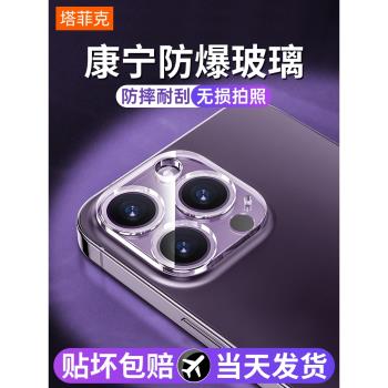 【康寧玻璃】適用蘋果14鏡頭膜iPhone13promax后攝像頭保護圈膜14plus全包12mini手機鋼化膜11全覆蓋透明背膜