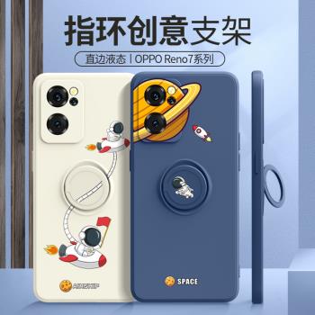 適用opporeno7手機殼新款oppo防摔全包男reno7pro液態矽膠reno7se網紅指環扣支架外殼個性創意卡通保護套por