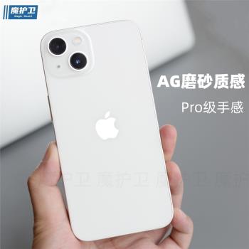 魔護衛適用於蘋果14磨砂後膜iPhone13手機膜AG背膜14plus透明12貼紙13mini高畫質iPhone超薄11貼膜防指紋鋼化膜