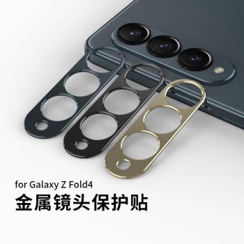 適用三星Galaxy Z Fold4鏡頭膜galaxyzfold3后置攝像頭保護膜fold4鋁合金背膜samsung防摔防刮一體全包保護蓋