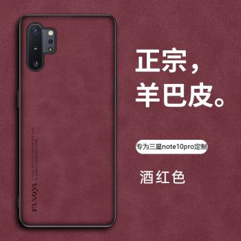 適用於三星Note10手機殼羊巴皮note10+保護套磨砂noto10十plus後外not殼SM一N9760全包9700防摔Galaxy男女pro