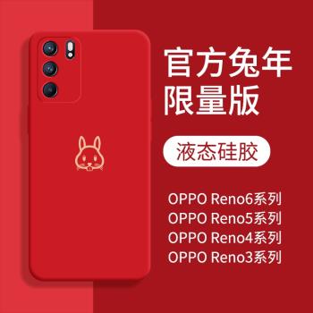 適用于opporeno6手機殼2023兔年新年款reno5紅色液態硅膠新款oppo reno4女款高級感reno6pro全包防摔套reno3