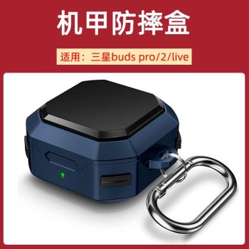 三星藍牙全包軍工防摔軟殼保護套