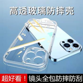 蘋果13鋼化玻璃殼iPhone12Pro透明磨砂8全包xsmax防摔xr/11手機殼