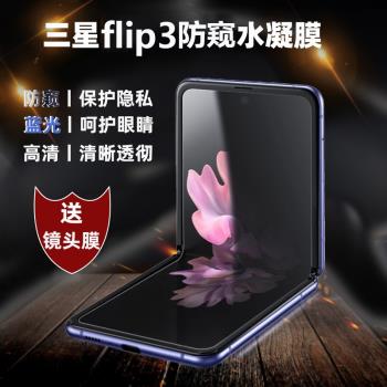 適用于三星zflip4防窺膜Galaxy ZFlip3手機膜折疊防偷窺水凝軟膜5G翻蓋手機折疊屏個人隱私保護膜4代鋼化軟膜