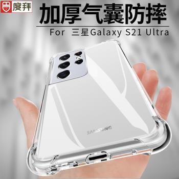 度拜 三星s21ultra手機殼氣囊防摔SAMSUNGs21+軟殼矽膠s24fe鏡頭全包23ultra透明20保護套s22plus簡約男女s10