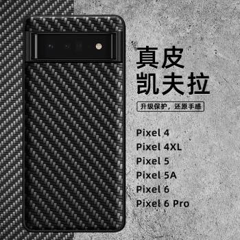 適用於谷歌6手機殼Pixel真皮凱夫拉紋6pro保護套6A全包防摔5新款4XL簡約google四五六5g版4男女pro碳纖維5a