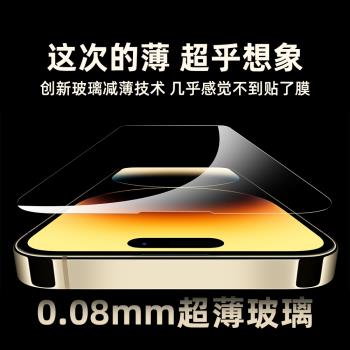 膜基地適用iPhone14promax超薄鋼化膜0.08mm蘋果14plus高清手機膜13promax全覆蓋保護膜玻璃貼膜全屏膜