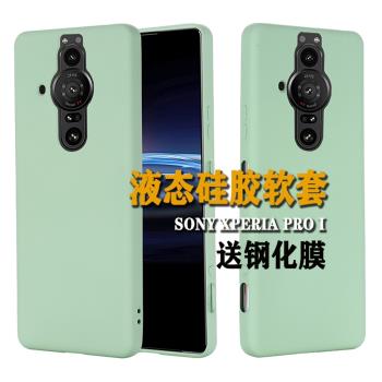 SONY XPERIA PRO I微單手機殼XQ-BE72液態硅膠軟套原裝磨砂純色韓