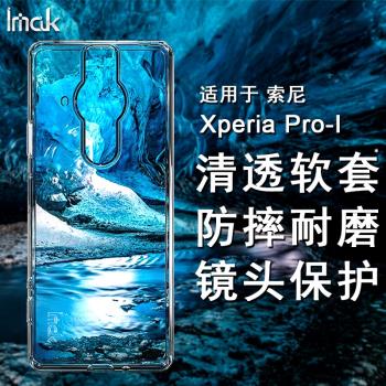 imak適用于索尼Sony Xperia Pro-I保護軟套防摔手機殼透明外殼簡約防滑全屏中國風鏡頭膜小清新