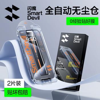 閃魔無塵倉 適用於蘋果iPhone16Pro鋼化膜15plus手機膜14Promax膜13保護膜XR膜x全屏11/12防塵por高畫質xsmax膜