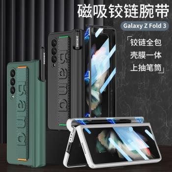 適用三星fold3手機殼時尚腕帶殼膜一體帶筆筒磁吸鉸鏈Z fold3折疊屏zfold3自帶鋼化膜W22全包防摔保護套高端3