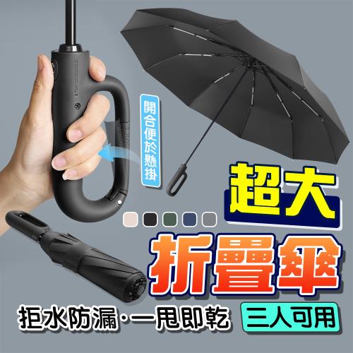 【泰GER生活】大傘面環扣自動摺疊傘
