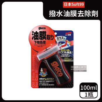 日本Soft99 T字型刷頭汽車玻璃油膜去除劑C275 100mlx1瓶