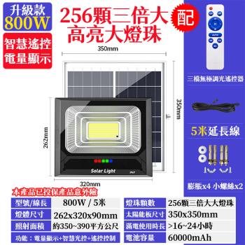 【禾統】800W增亮升級款LED智能光控太陽能感應燈