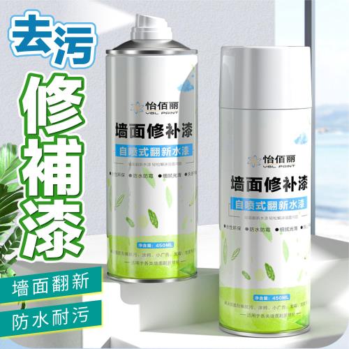 【Imakara】 自噴式墻面翻新去污修補漆450ML