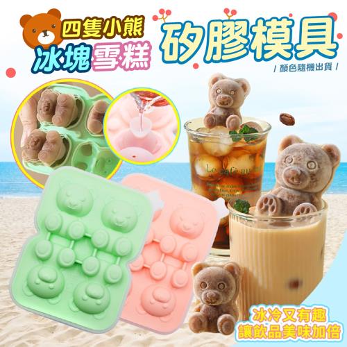【KNF 康尼菲】四隻小熊冰塊雪糕矽膠模具 (超值二入)