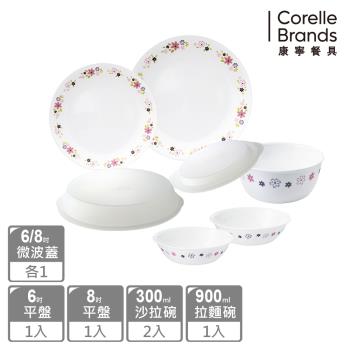 【美國康寧】CORELLE 花漾派對7件式餐具組-G03