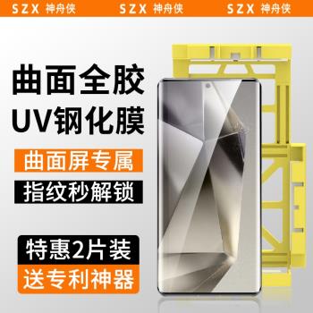 三星s23ultra鋼化膜全膠全屏UV鋼化膜適用於三星s23ultra膜曲面屏菲林膜陶瓷膜官原方廠裝三星s23ultra手機膜