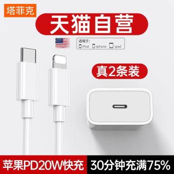 適用iPhone13充電器頭20W數據線12快充PD充電線蘋果11閃充18閃充8plus一套裝XsMAX手機快速30插頭iPad加長沖