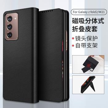 三星w21手機殼fold2折疊屏保護套真皮galaxy zfold3代限量版w22超薄smf9160一體式皮套w2021全包防摔男士適用